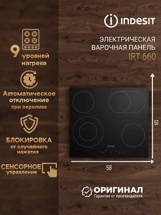 Indesit IRT 660