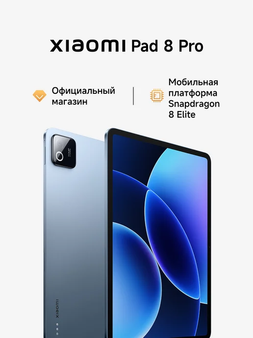 Xiaomi Pad 8 Pro