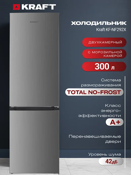 KRAFT KF-NF292X