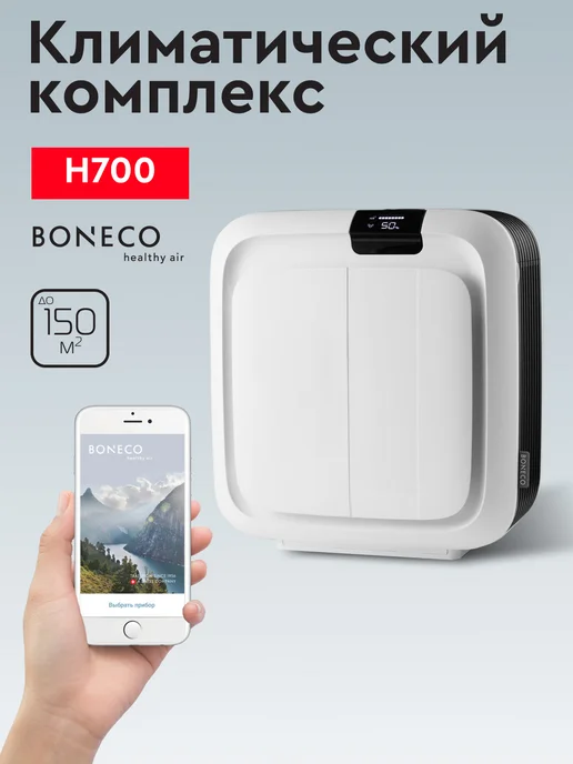 Boneco H700