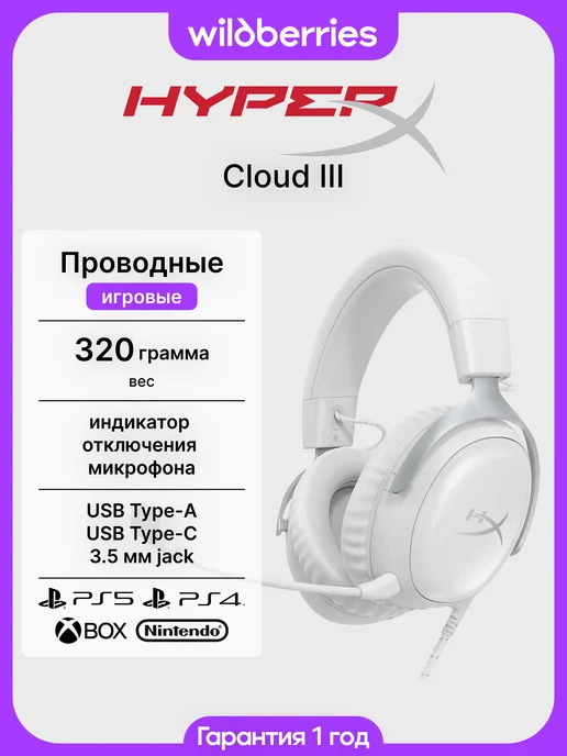 HyperX Cloud 3