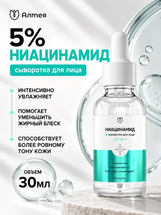 Алтея Сыворотка ниацинамидом от прыщей акне