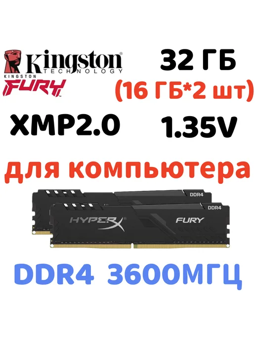 HyperX Fury DDR4 32GB 3600MHz