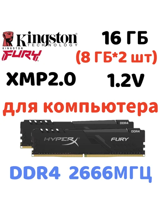 HyperX Fury DDR4 16GB 2666MHz