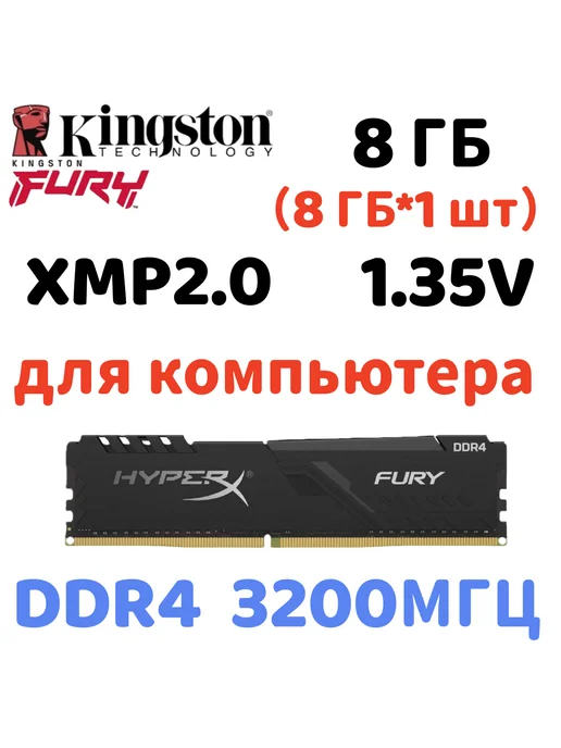 HyperX Fury DDR4 8GB 3200MHz