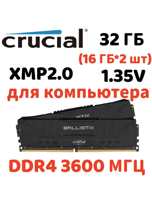 Crucial DDR4 32GB 3600MHz