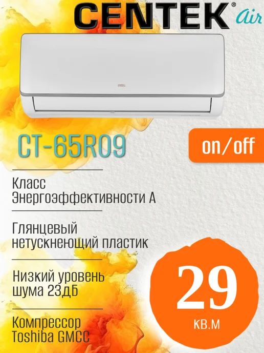 Centek Air CT-65R09
