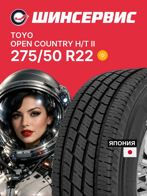 Toyo Open Country 275/50 R22