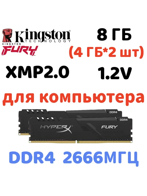 HyperX Fury DDR4 8GB 2666MHz