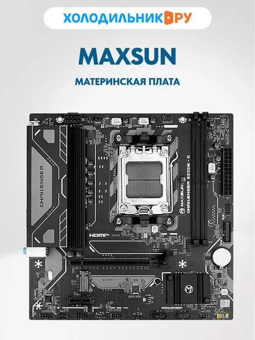 Maxsun B650M-K