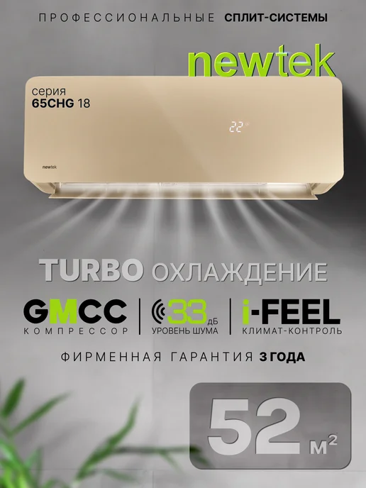 NEWTEK NT-65CHG18