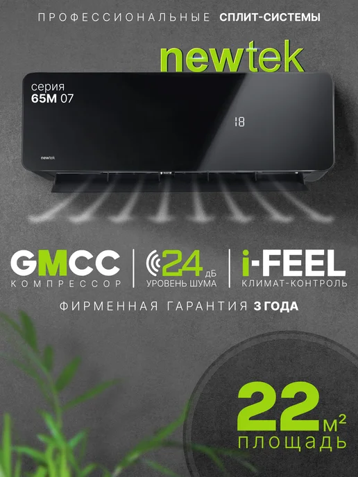 NEWTEK NT-65M07