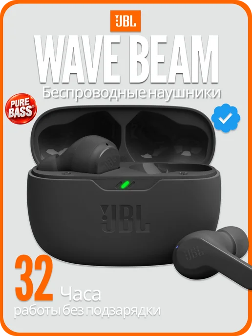 JBL Wave Beam