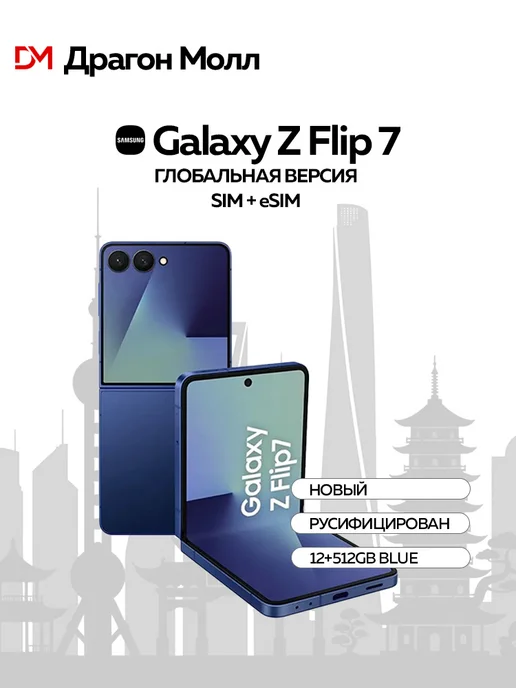 Samsung Galaxy Z Flip 7