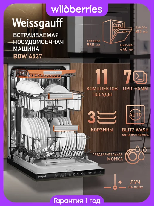 Weissgauff BDW 4537