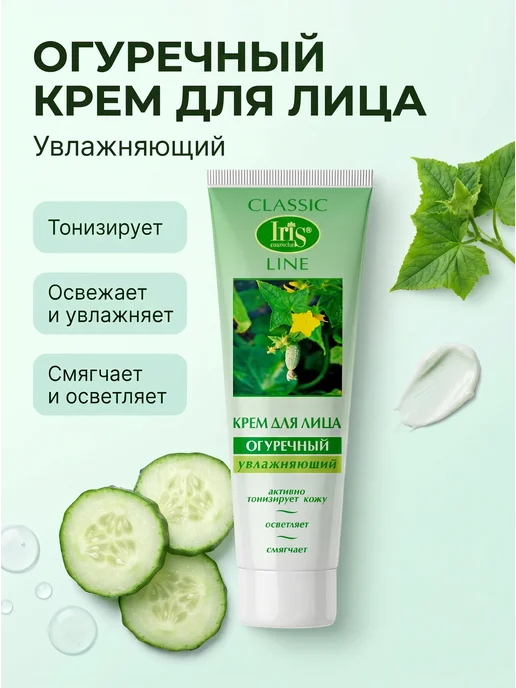 Iris Cosmetic Крем для лица увлажняющий