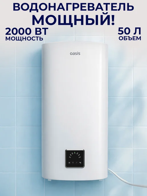 Oasis 50 л