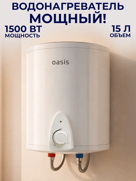 Oasis 15 л