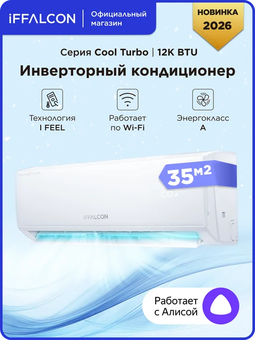 iFFALCON IF-CLTB12INV