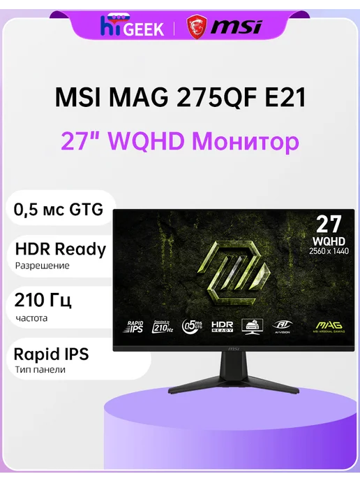 MSI MAG 275QF