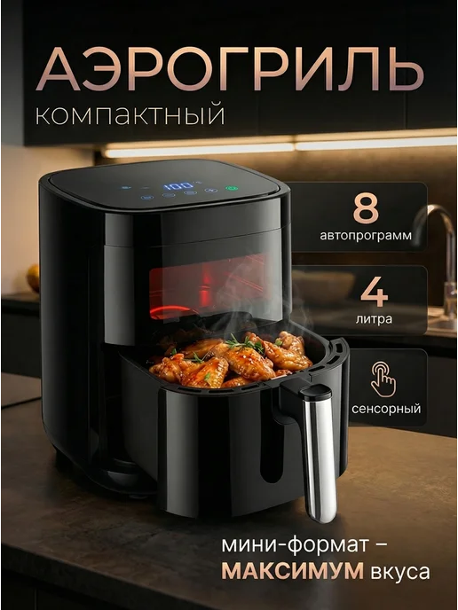 Lubran Аэрогриль электрический для дома литра