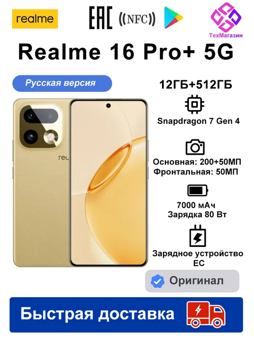 Realme 16 Pro
