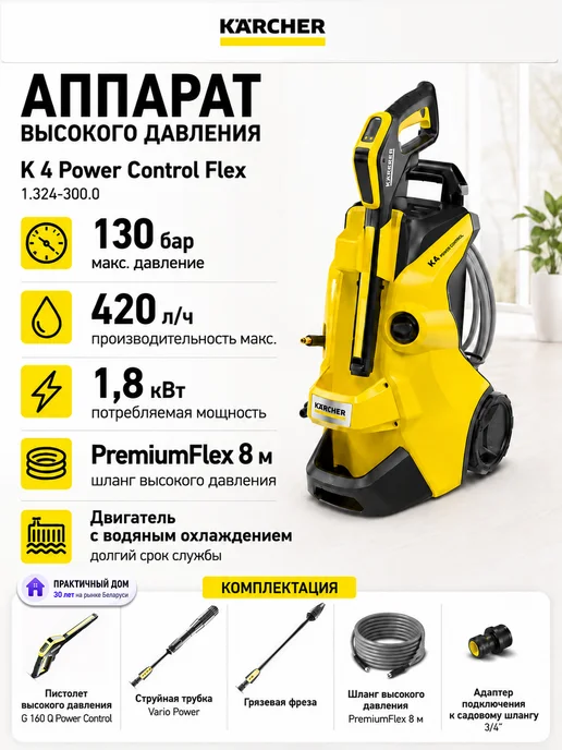 Karcher Power Control Flex