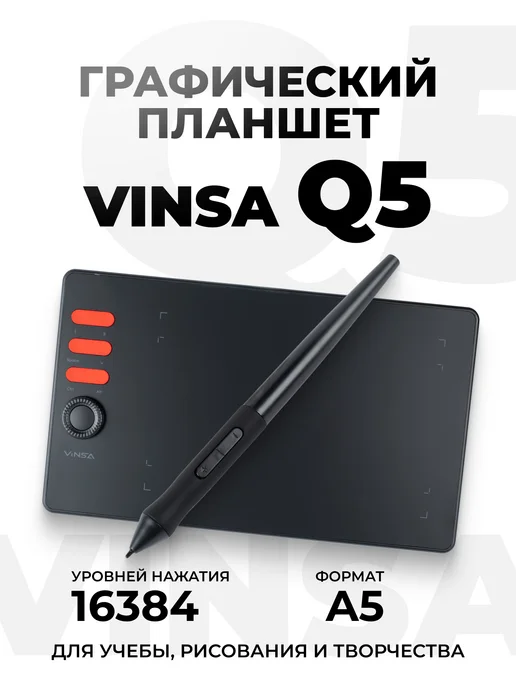 VINSA Q5