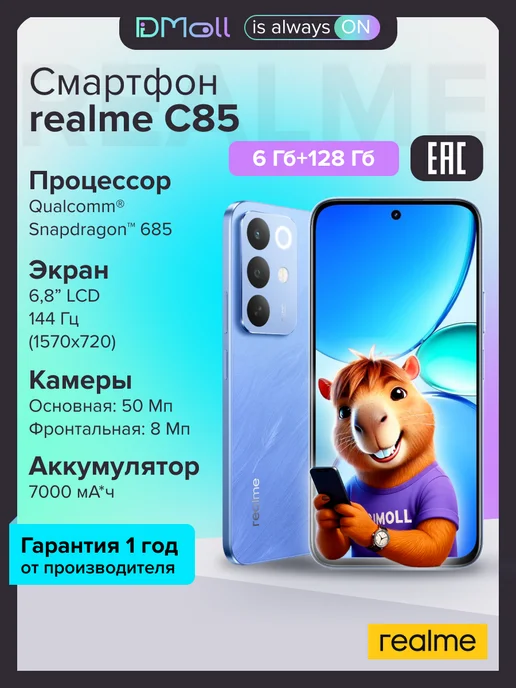 Realme C85
