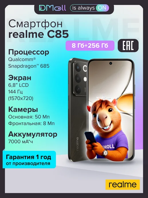 Realme C85