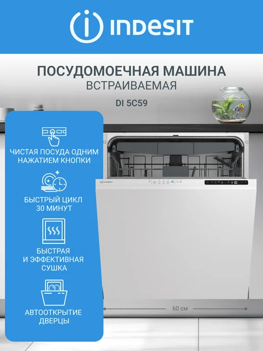 Indesit 5C59