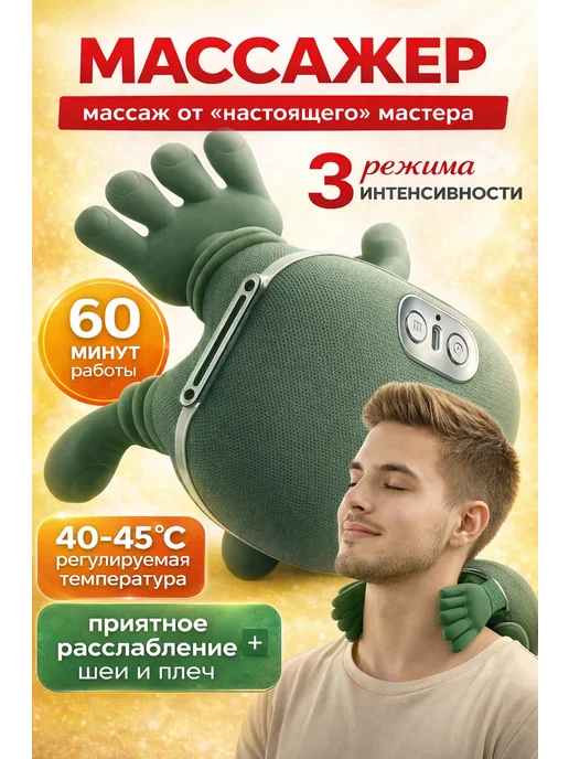 Goodstorage Массажер для шеи плеч виде