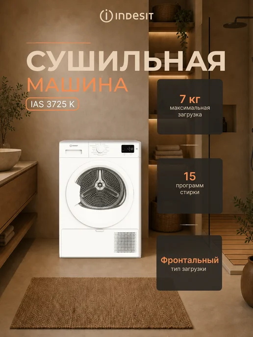 Indesit IAS 3725 K