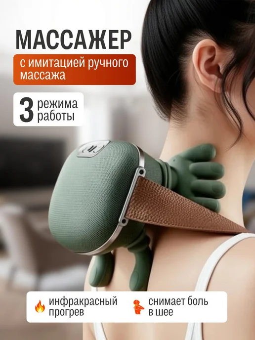 Top-store Массажер 4D имитацией массажа руками