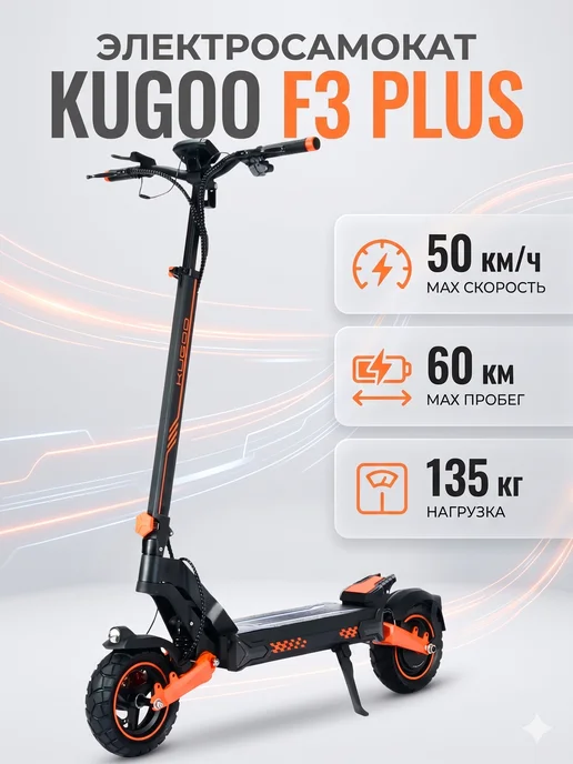KUGOO F3 PLUS