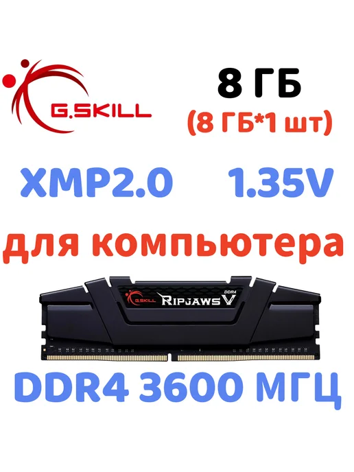G.Skill Ripjaws DDR4 8GB 3600MHz