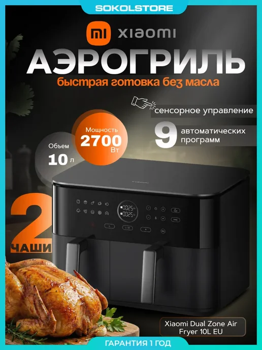 Xiaomi Dual Zone Air Fryer
