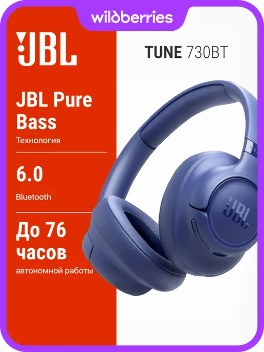 JBL Tune 730BT