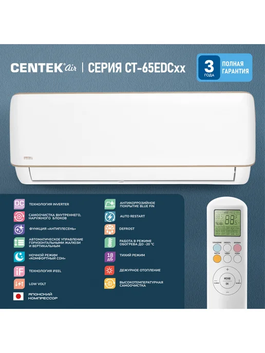 Centek CT-65EDC07