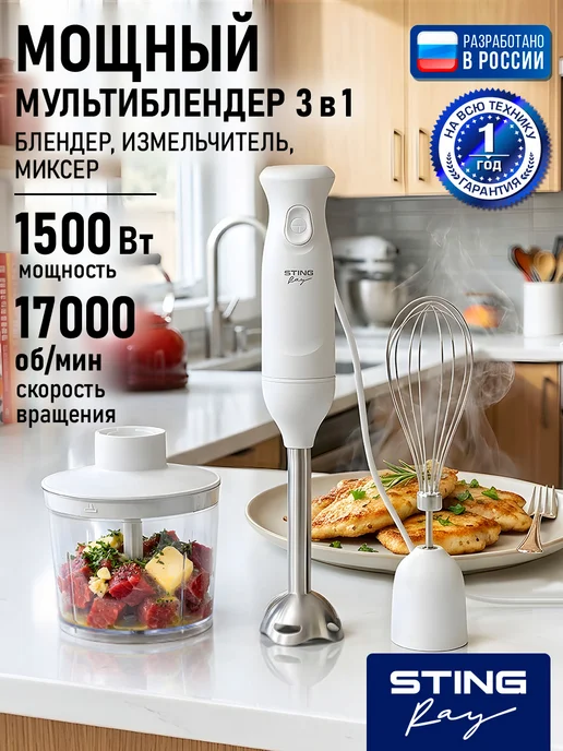 STINGRAY 1500BT