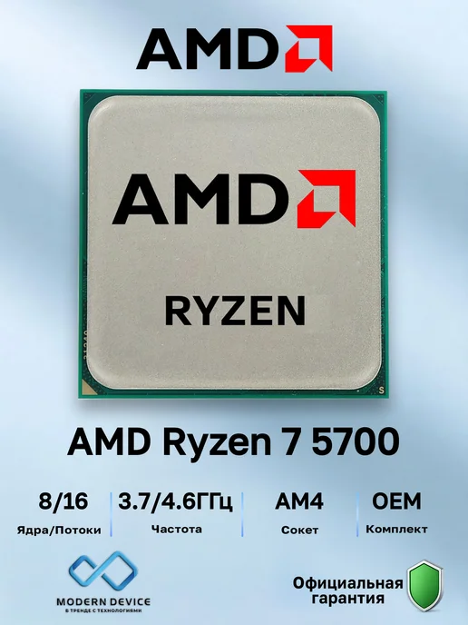 AMD Ryzen 7 5700