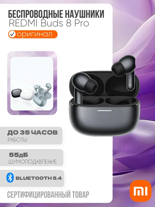 Redmi Buds 8 Pro