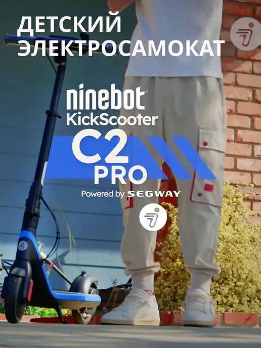 ninebot by segway C2 PRO
