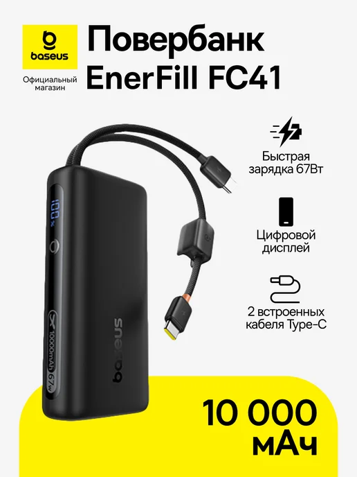 Baseus FC41