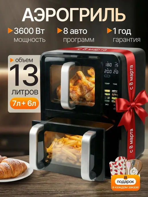Armelona Аэрогриль электрический двумя чашами