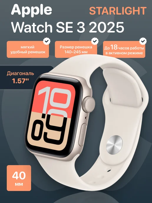 Apple Watch SE 3