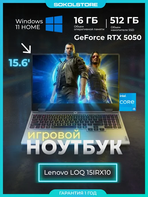 Lenovo LOQ