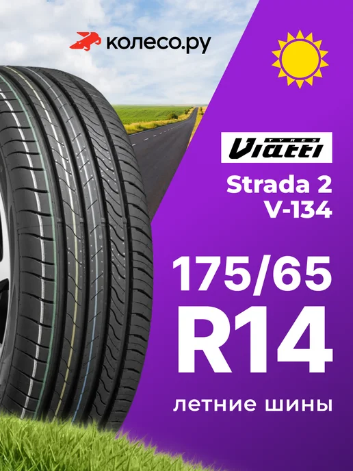 Viatti Strada 2 V-R134 175/65 R14