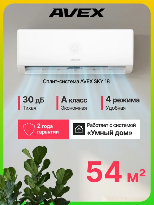 AVEX SKY18