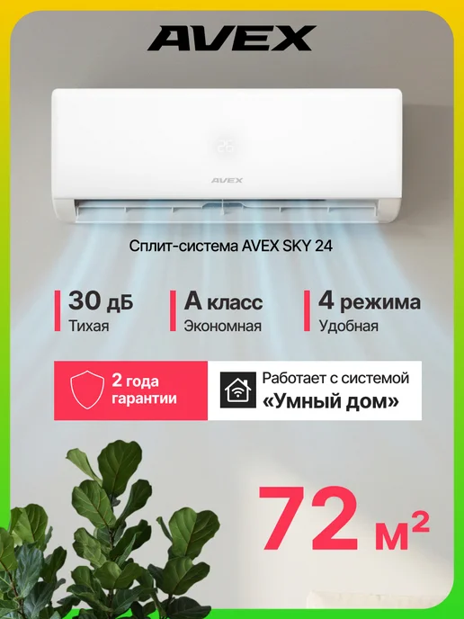 AVEX SKY24